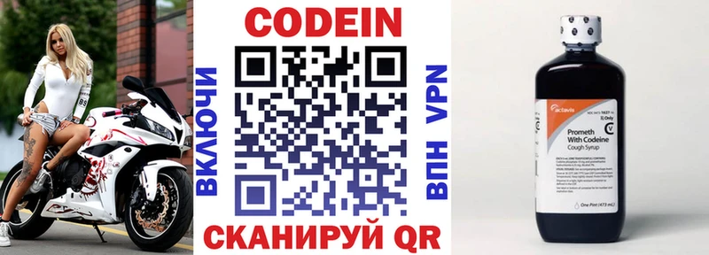 Codein напиток Lean (лин)  купить  сайты  Макаров 